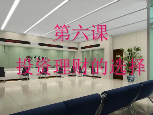 储蓄存款与商业银行(ppt)