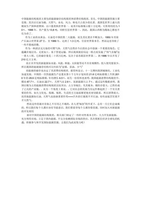 中国能源结构现状