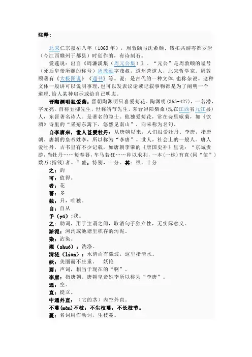 爱莲说重要字词及考点