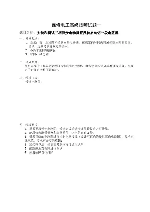 承钢维修电工高级技师实际操作题