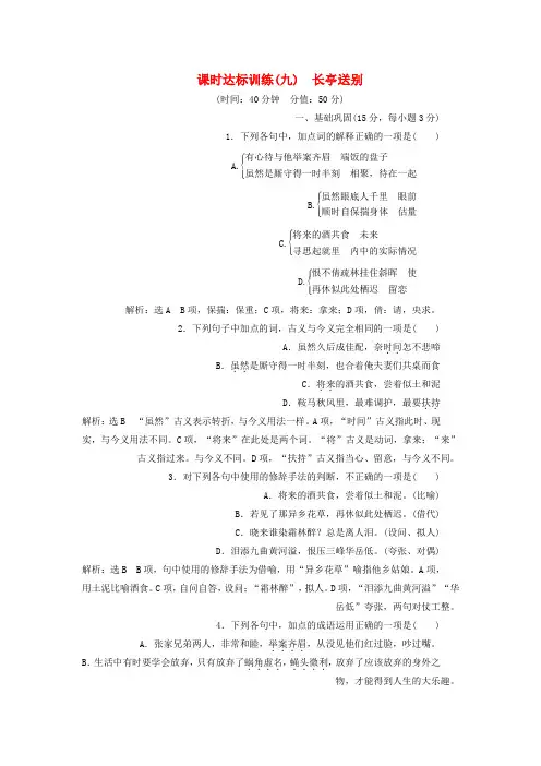 高中语文 九 第二单元 第九课 长亭送别必修5