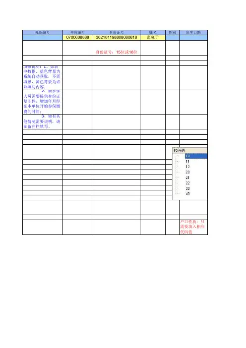2_职工批量增加报表格式