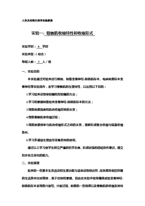 人体及动物生理学综合性实验
