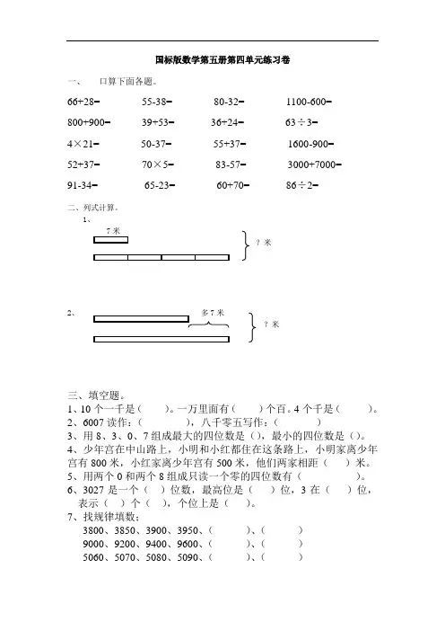2017国标版数学第五册第四单元练习卷.doc