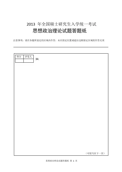 政治答题纸模板(分析题)(1)