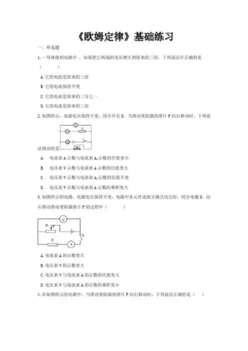 【基础练习】《欧姆定律》(物理人教九年级全一册)