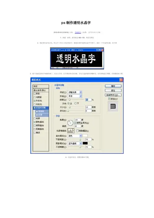 ps制作透明水晶字
