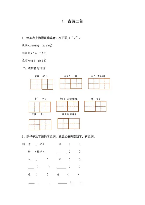 部编版二年级语文下册课课练每课一练(全册)-优质