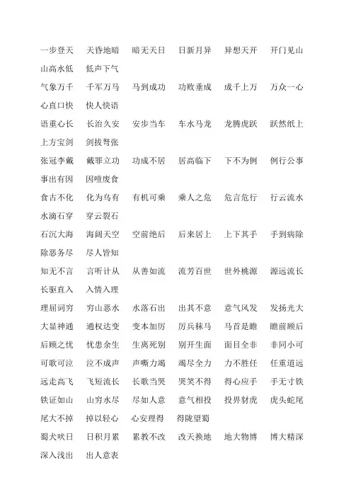 二年级成语接龙