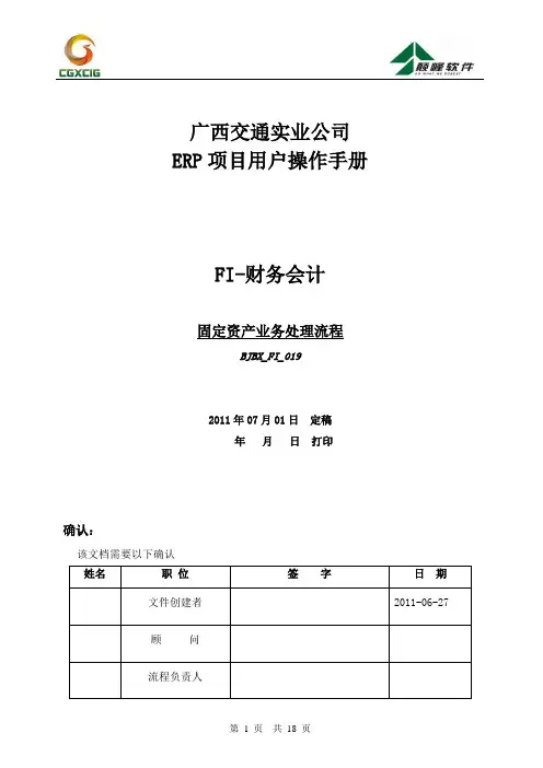 固定资产操作手册V1.0