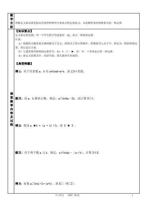 定义新运算