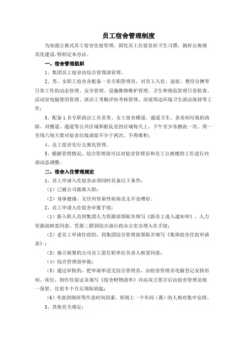 公司公寓楼管理制度