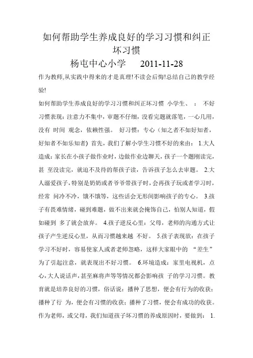 如何帮助学生养成良好的学习习惯和纠正坏习惯