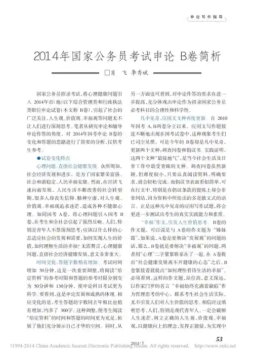 2014年国家公务员考试申论B卷简析_肖飞