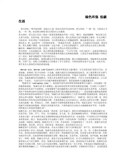绿色环保 低碳生活
