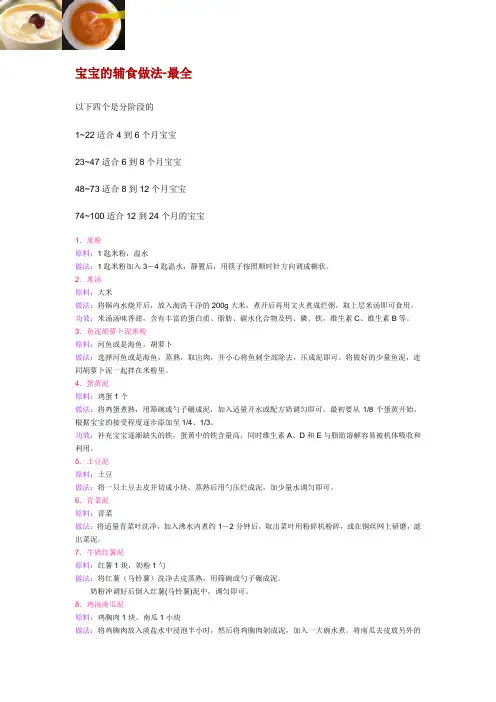 宝宝的辅食做法大全