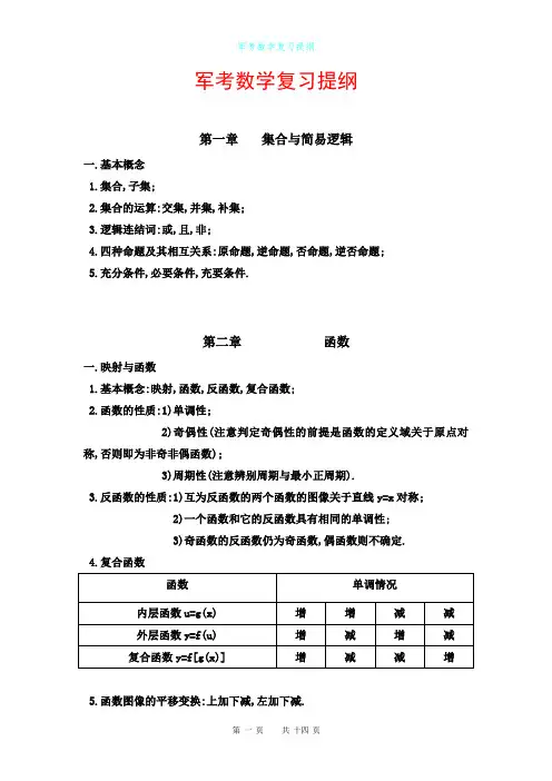 军考数学复习提纲