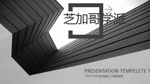 芝加哥学派汇报东北林业大学PPT课件