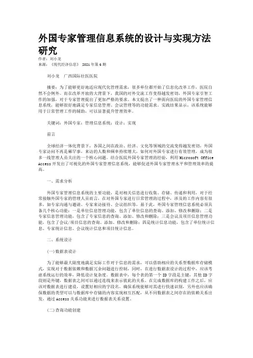 外国专家管理信息系统的设计与实现方法研究