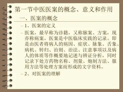 古代名医医案赏析