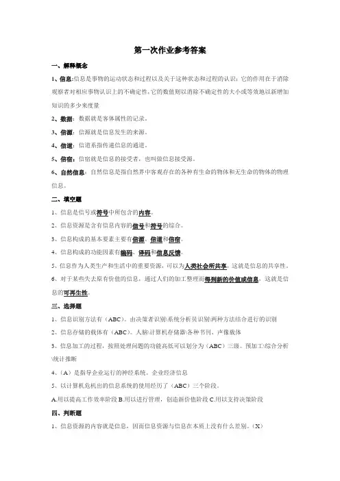 《企业信息管理》作业答案
