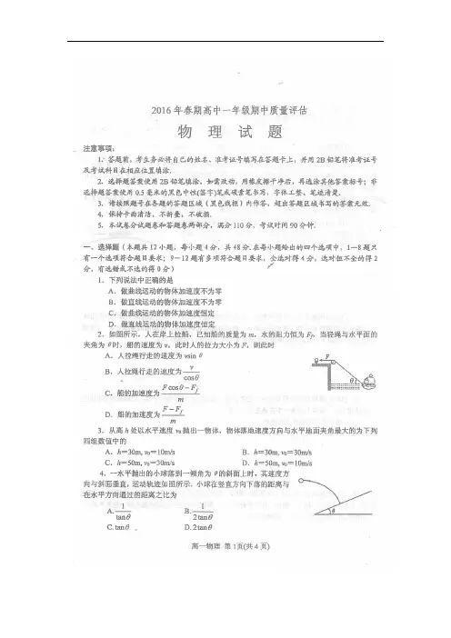 河南省南阳市高一物理下学期期中质量评估试题(扫描版)
