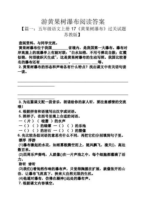游黄果树瀑布阅读答案