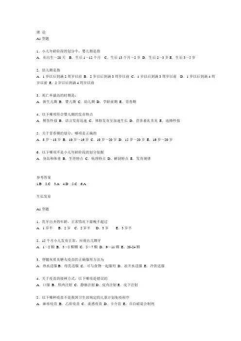 中国医科大学儿科选择题