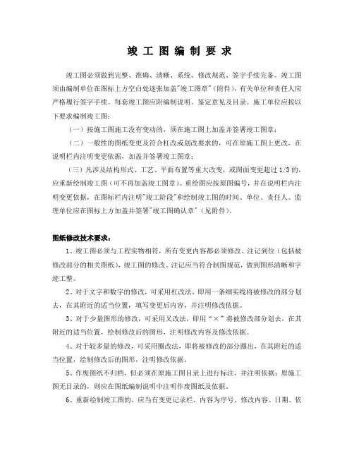 竣工图编制要求