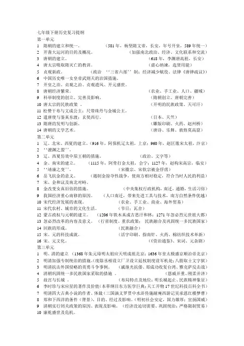 七年级历史下册复习提纲