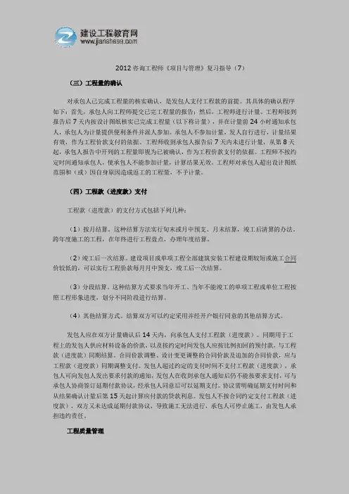 2012咨询工程师《项目与管理》复习指导(7)(1)