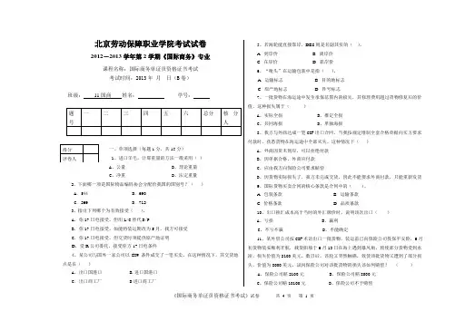 2012-2013学年第2学期国际商务单证员资格证书考试(B)