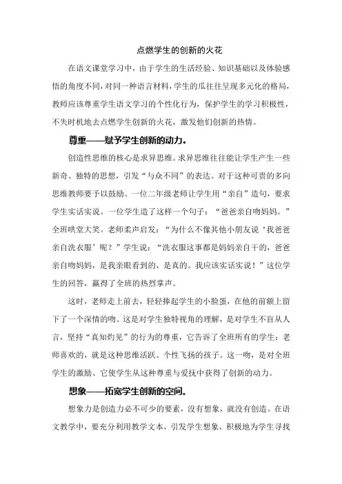 点燃学生的创新的火花