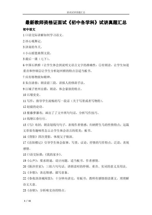 最新教师资格证面试《初中各学科》试讲真题汇总