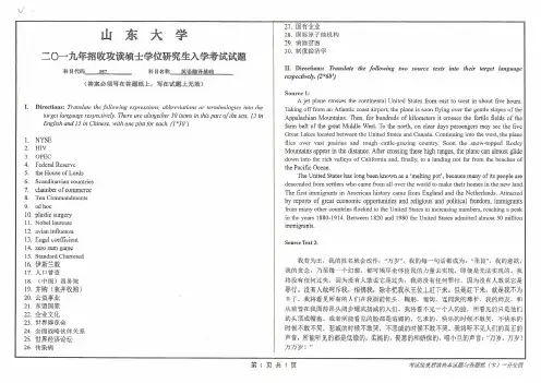 山东大学2019年《357英语翻译基础》考研专业课真题试卷