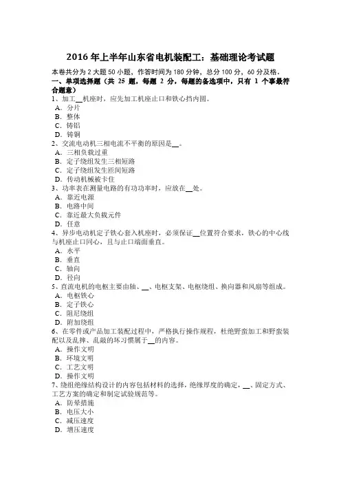 2016年上半年山东省电机装配工：基础理论考试题