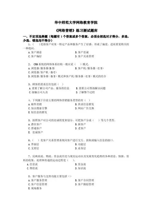 《网络营销》练习题库