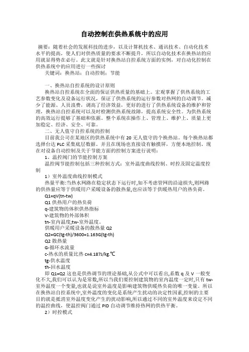 自动控制在供热系统中的应用