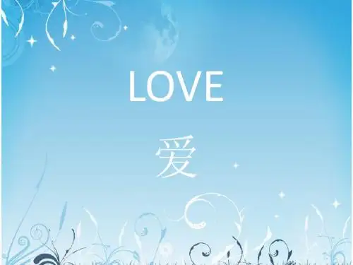 与爱有关的英汉对照语句