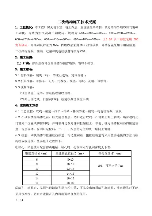二次结构施工技术交底