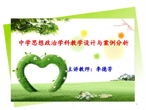 6教学过程设计PPT课件