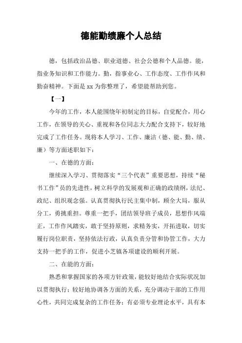 德能勤绩廉个人总结 2