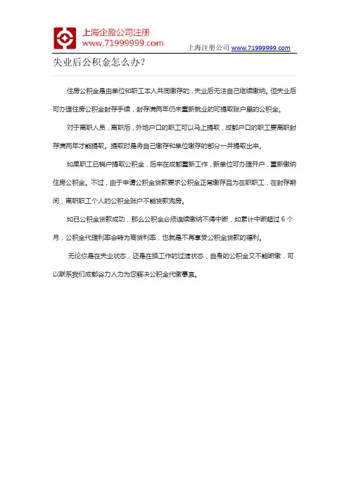 失业后公积金怎么办？