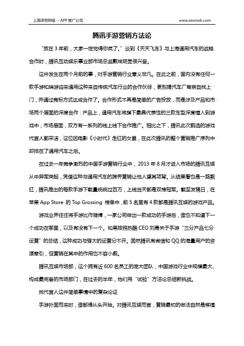腾讯手游营销方法论