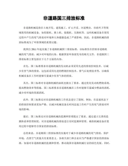 非道路国三排放标准