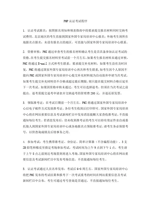 PMP认证考试程序