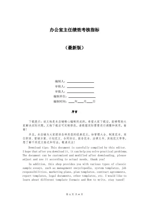 办公室主任绩效考核指标