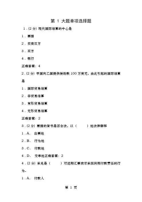 国际结算参考答案