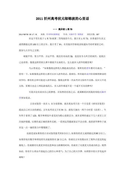 2011忻州高考状元邬锦波的心里话