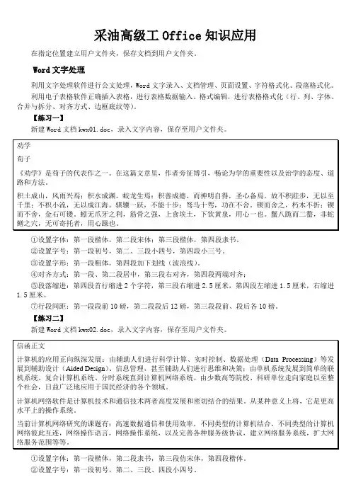 技能鉴定.采油工